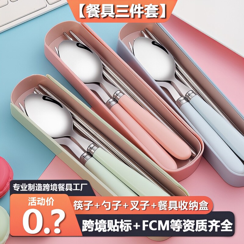 Portable Tableware Set Stainless Steel Spoon Chopsticks Fork Household Student Children Simple Tableware Three-Piece Set Cross-Border