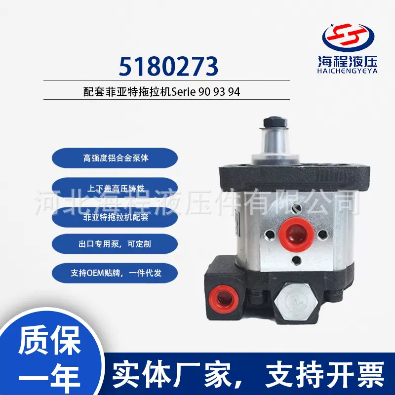 5180273 菲亚特拖拉机配套液压泵 恒流泵