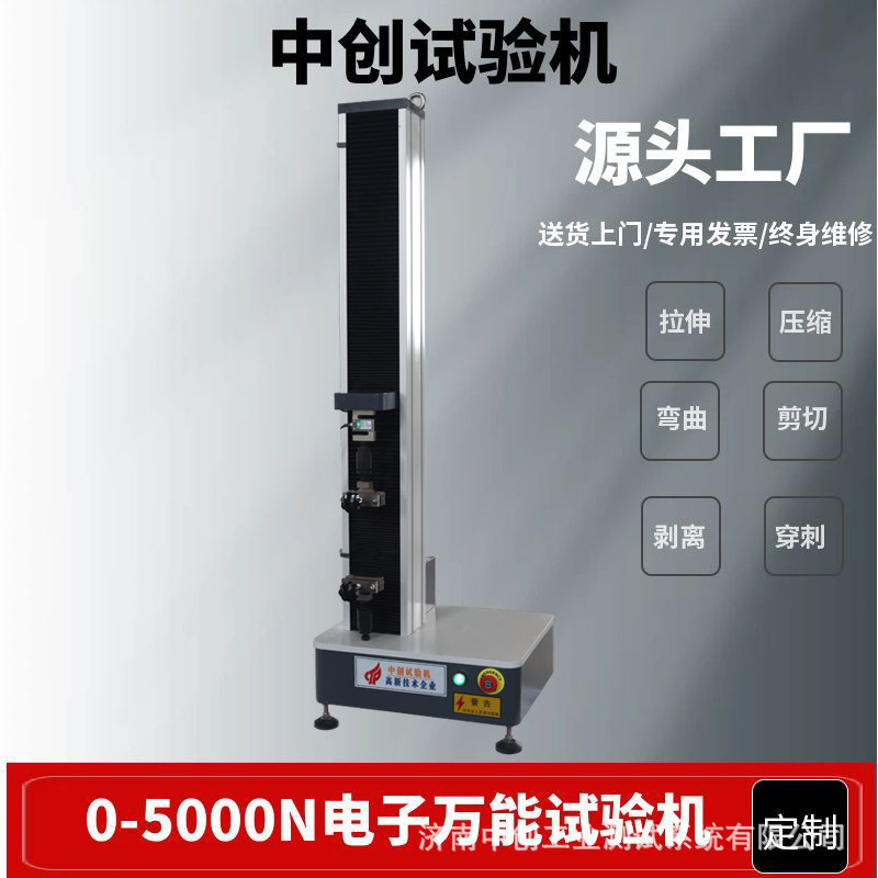 5KN打包带抗拉强度试验机   5000N万能拉力测试机 延伸率测试仪