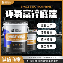 国标环氧富锌底漆 钢结构桥梁防腐防锈漆 工程建筑钢管耐酸碱面漆