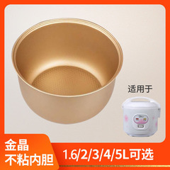 严选电饭煲内胆电饭煲釜胆电饭锅铁胆内胆智能电饭煲内胆