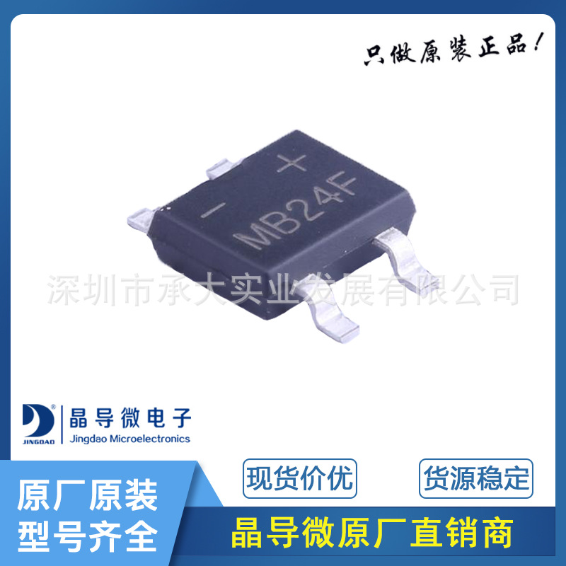 晶导微电子 MB24F 封装MBF 2A表面贴装肖特基电桥二极管 原装