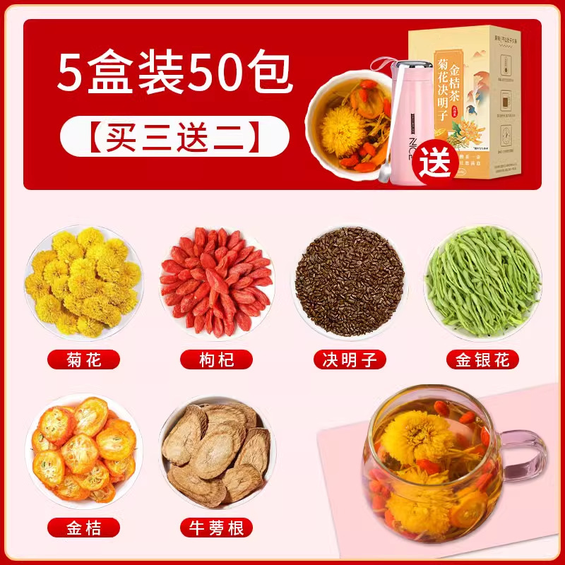 菊花决明子茶枸杞茶养金银花护牛蒡去茶肝茶非火熬夜滋补肝养生茶|undefined