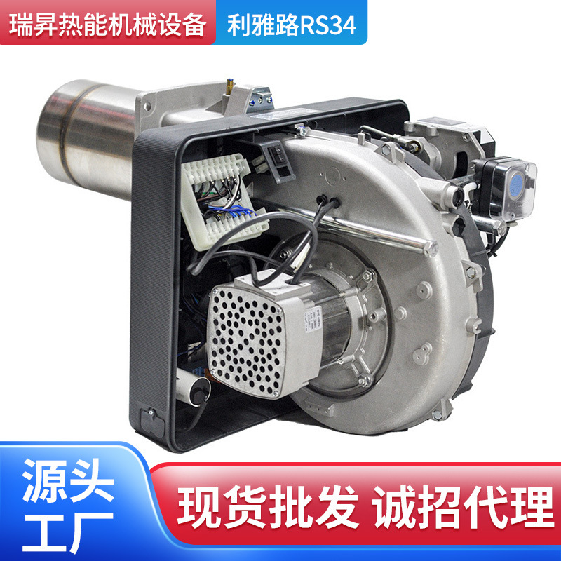 工厂直供 意大利利雅路进口燃烧机RS34RS44大功率 工业气体燃烧机