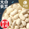 大白芸豆500g云南香格里拉新货大白豆白芸豆雪豆四季豆五谷杂粮