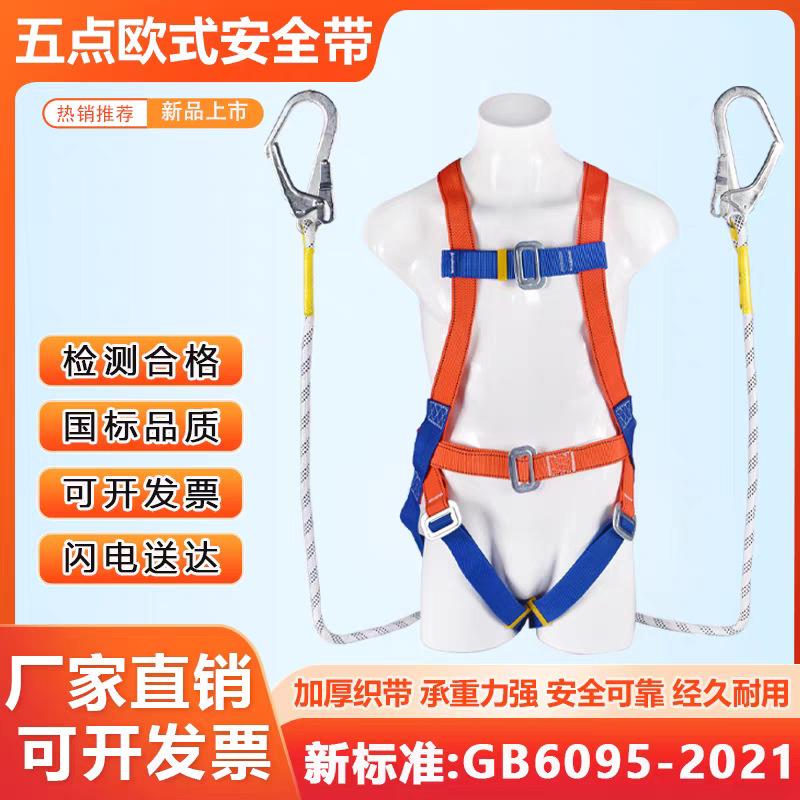 高空作业五点式安全带户外施工防坠落全身保险带双背加厚防护绳带|undefined