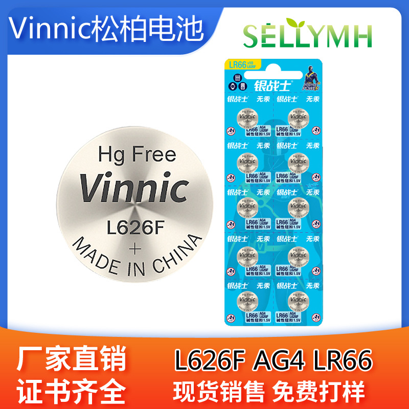 vinnic松柏L626FAG4钮扣电池LR66卡尺计算器玩具碱性电池1.5v