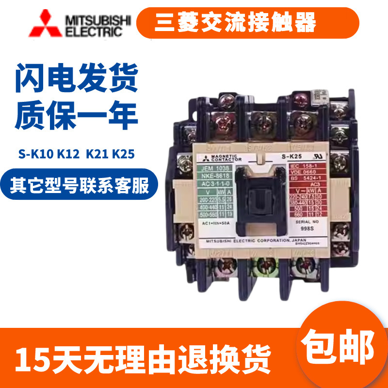 全新三菱交流接触器S-K10 K12 K18 K20 K21 K25 K35 K50 K65 K80