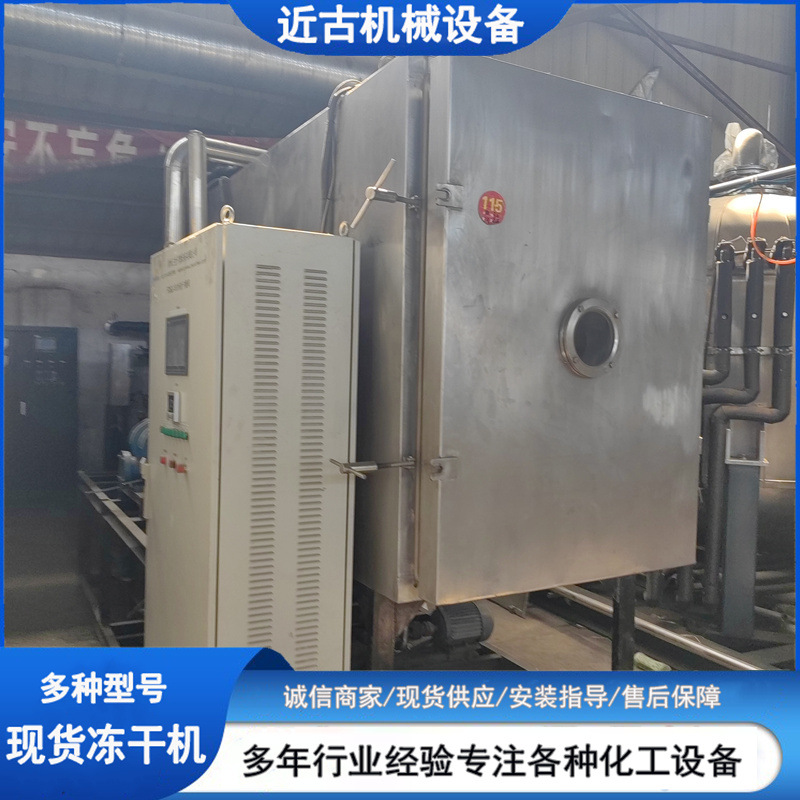 二手10平方冻干机  二手低温冻干机 真空冻干设备