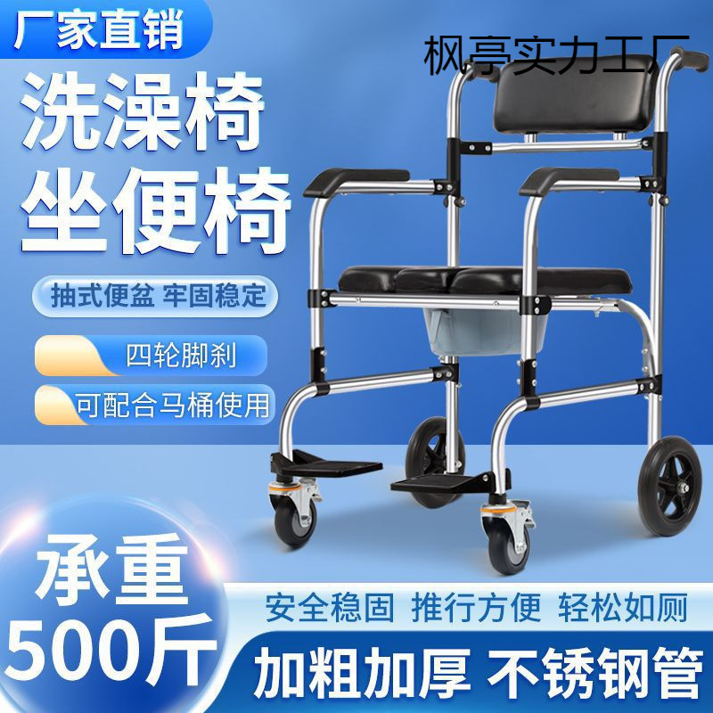 Foldable Toilet Chair for the Elderly, Patient, Pregnant Woman, Wheelchair, Shower, Wheeled Toilet Chair, Household Removable Thickened Chair