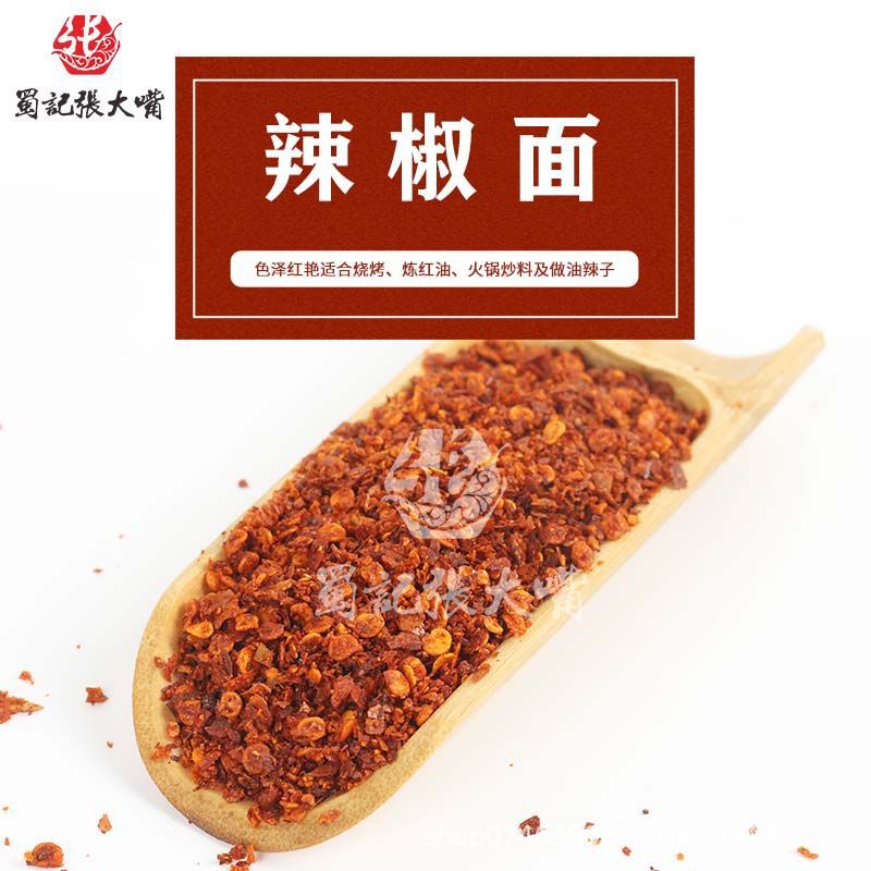 批发各种餐饮家用辣椒面微辣中辣 油辣子中粗辣椒面500g