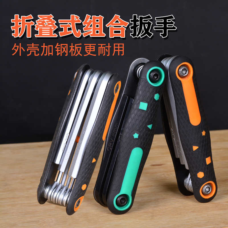 六棱多功能折叠螺丝刀内六角组合套扳手自行车维修扳手工具6