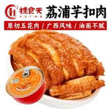 【常规版500克/碗】广西扣肉荔浦芋头熟食加热即食精选五花猪肉