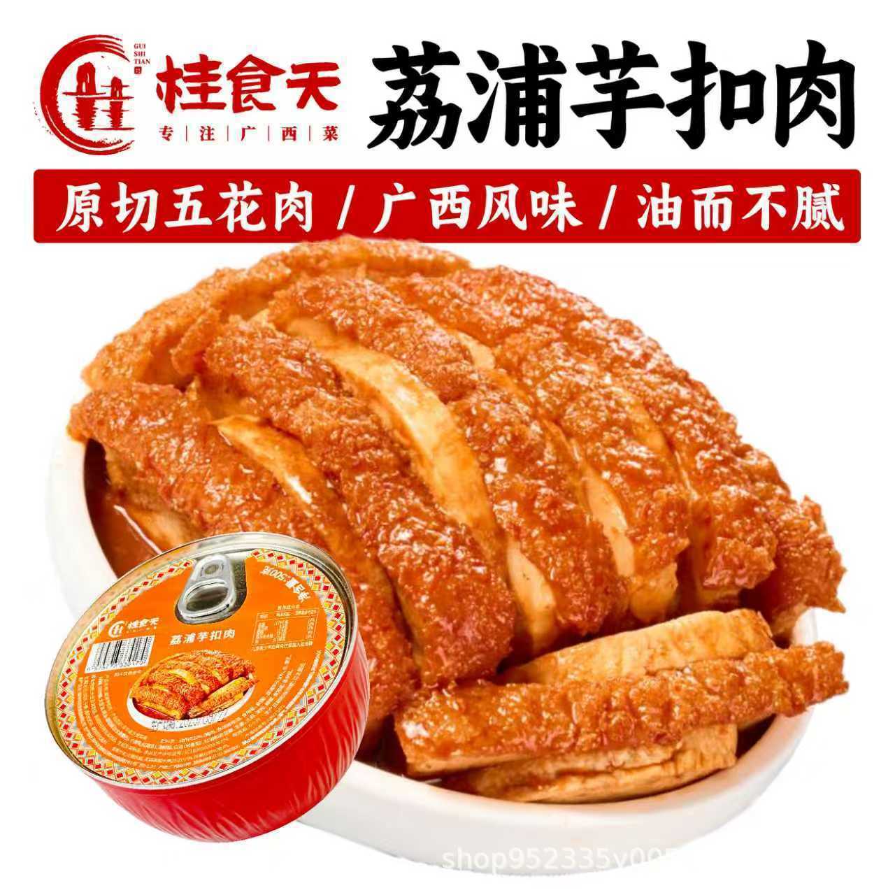 【常规版500克/碗】广西扣肉荔浦芋头熟食加热即食精选五花猪肉