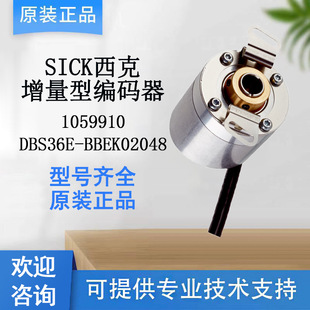 Germany SICK Incremental Encoder 1059910/DBS36E-BBEK02048 Original genuine goods Consultation