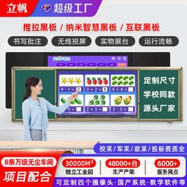 多媒体智慧课堂推拉黑板触摸教学一体机培训电子白板纳米智慧黑板
