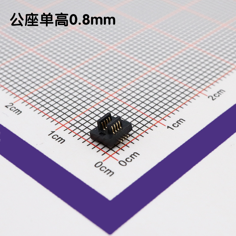 定制板对板连接器合高3.0H双槽0.5间距8p（2*4p）公母座贴片端子