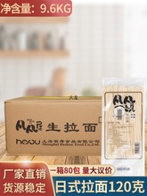 日式拉面120g*80包 生面湿面细面日本豚骨拉面面条真空锁鲜
