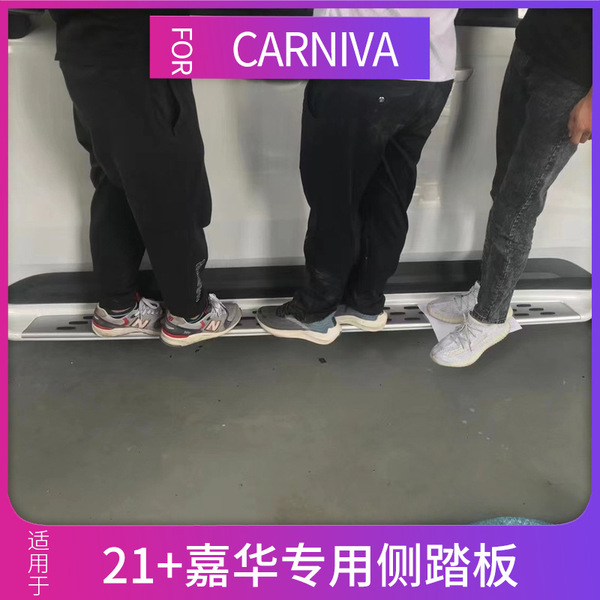 Suitable for 19 Kia Jiahua side pedal Jiahua pedal kia Carnival car…