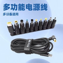 Type-C转DC转换电源线转换头10件套转换插头笔记本多功能转换接口