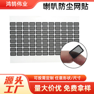 Mobile Phone Speaker Dust-Proof Mesh Sticker Earpiece Speaker Hole High-Density Dust-Proof Mesh Temperature-Resistant Breathable Dust-Proof and Waterproof Pvc