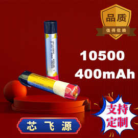 10500 3.7V400mAh雾化器智能马桶10460 10300 10400 11500圆柱