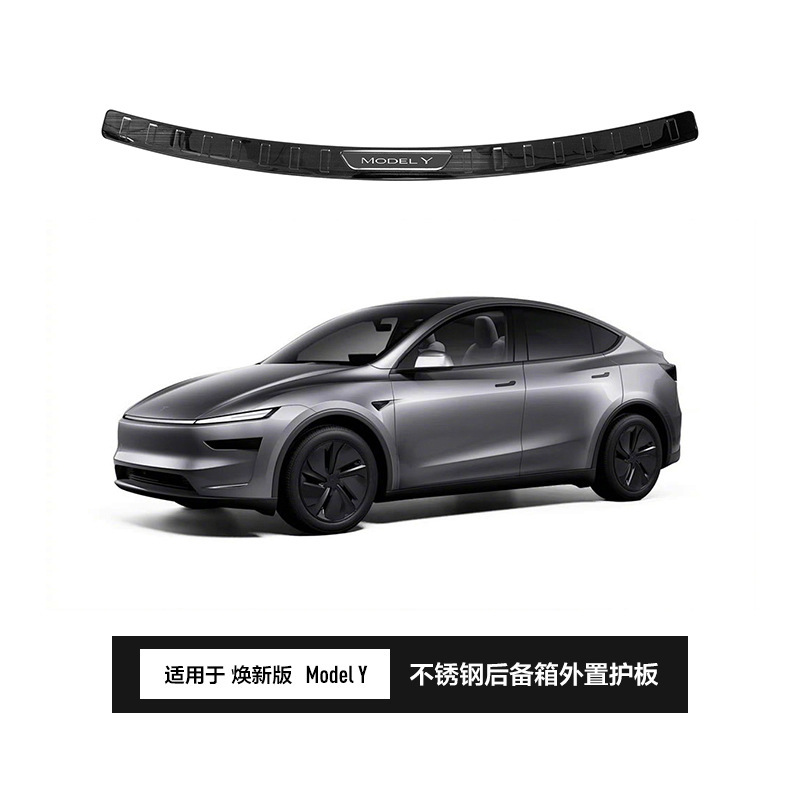 适用于特斯拉ModelY后备箱外置护板Juniper焕新Y后尾箱不锈钢护板|undefined