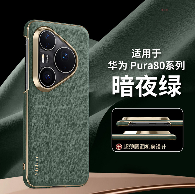 适用华为pura80pro手机壳电镀镜头全包商务80ultra防摔网红真皮套|undefined