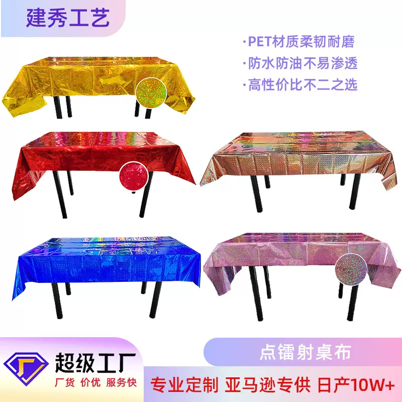 派对桌布跨境新款镭射餐桌布场景装饰派对用品一次性点镭射桌布