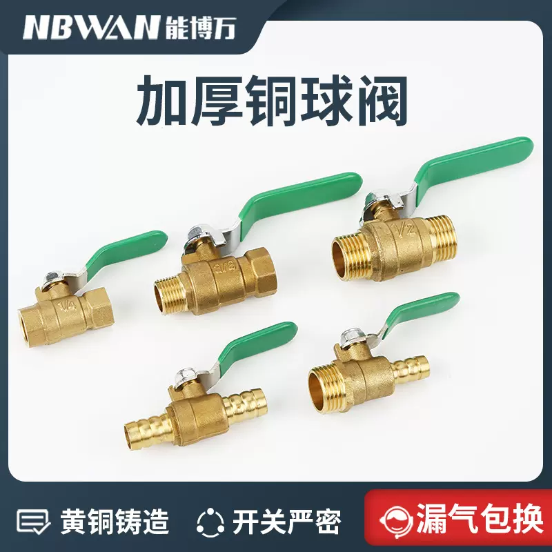 加厚铜球阀双内外丝2分3分宝塔双头气动气泵水管阀门开关4分6分