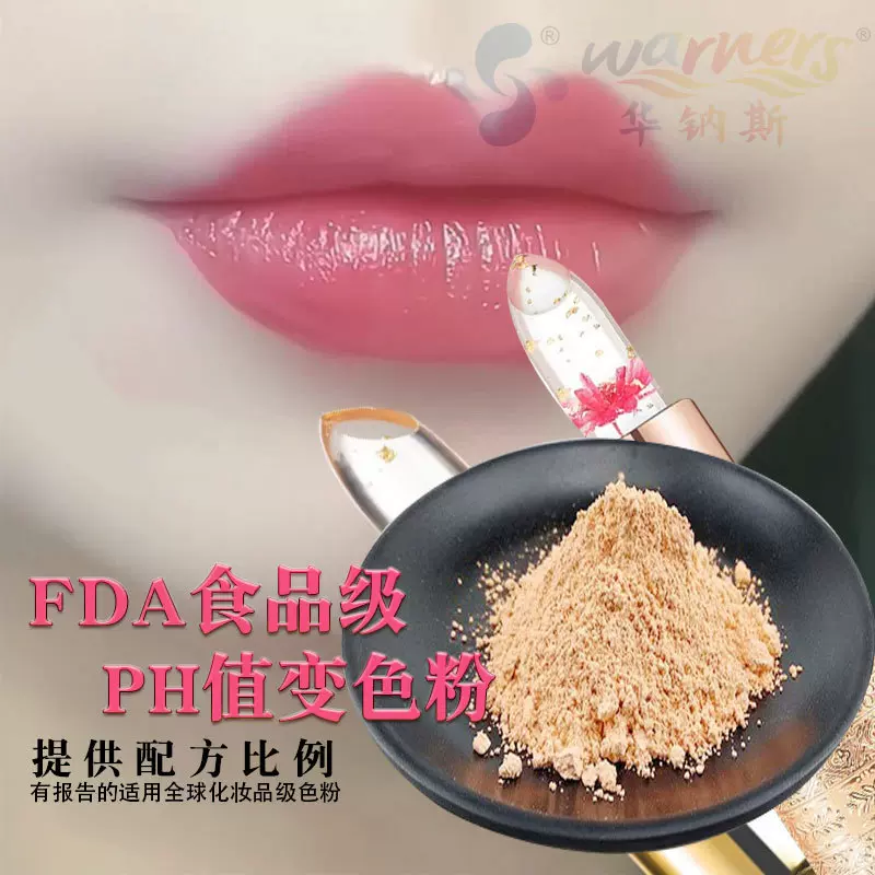 化妆品PH值变色粉彩妆唇釉油溶色素橙符合FDA食品级透明口红色粉
