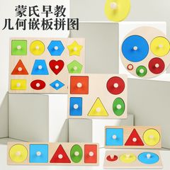 Wooden Baby Early Education Geometric Shape Insert Panel, Hand-grasping Board, Montessori Educational Toy, Shape Matching Puzzle Game