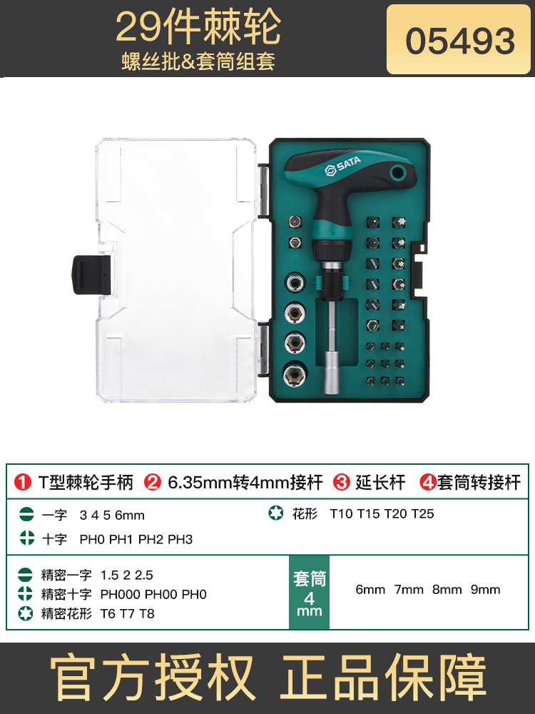 SATA Shida destornillador conjunto de tornillo trinquete tornillo llave manguito caja de herramientas doméstica minifly completo