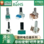 定制防尘旋转系列电位器