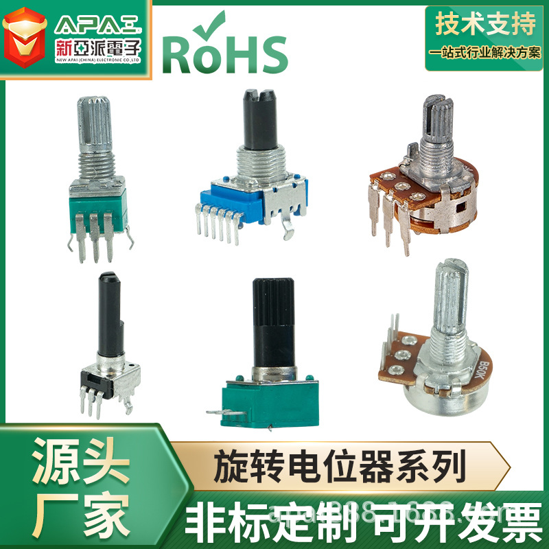 RK旋转电位器系列单联双联带开关带防尘能调音调光调速电位器定制
