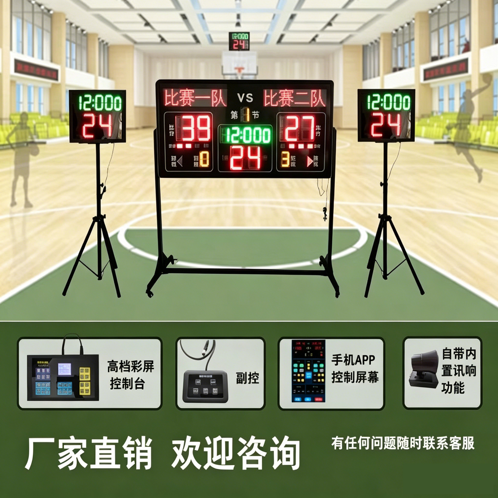 Basketball scoreboard with high-brightness digital display and 24-second countdown system; universal scoreboard for training fields and competitions.