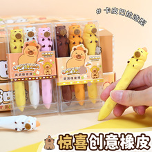 卡皮巴拉可爱洞洞橡皮擦套装幼儿园礼物高颜值小学生奖品创意文具