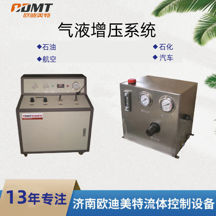 液压试验系统在管路管道罐体等密封保压检测应用气液增压系统