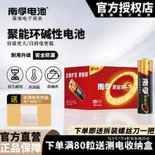 南孚5号电池碱性玩具遥控7号五七号门锁南浮电池南孚正品5代1粒价