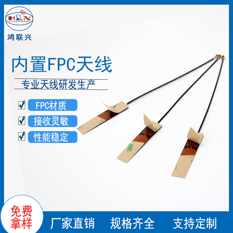 150MM 8mm高增益3G4G LTE内置FPC天线带IPXE连接器