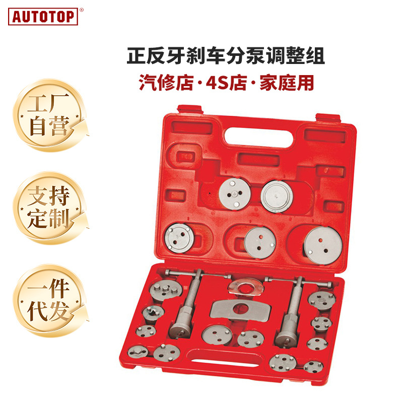 18件正反牙刹车分泵调整组 刹车片拆装专用工具汽保汽修全车系