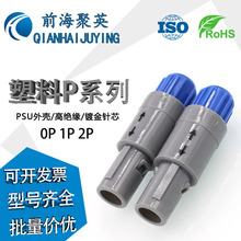 【顺丰包邮】快速拔插推拉自锁连接器塑料航空头PAG 1P螺帽型插头