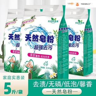 .Natural Soap Powder Manufacturer, Batch of Household Affordable Fragrance Long-Lasting Gift Large Bag Laundry Detergent Delivery Manufacturer