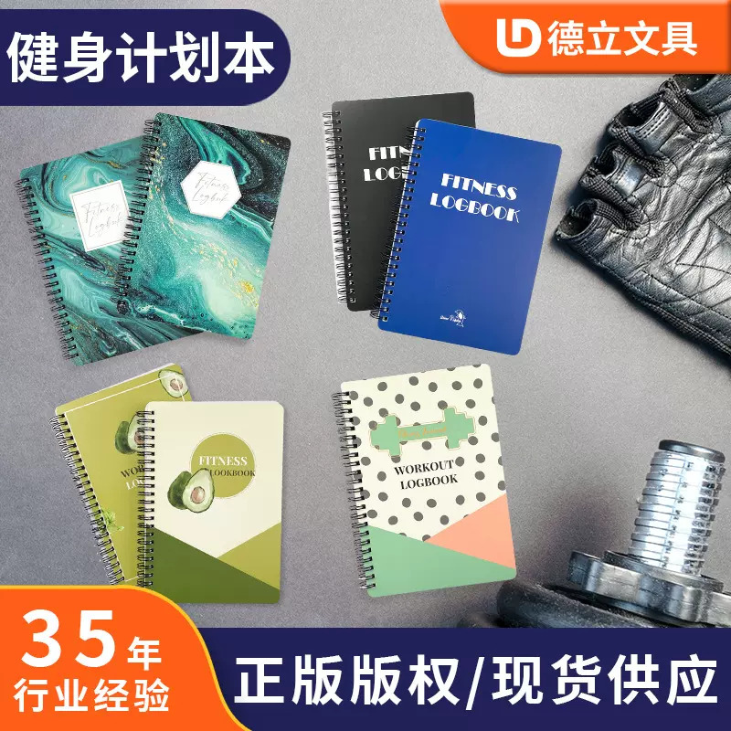 健身计划本A5线圈打卡记录本子商务笔记本每日记事本批发可拆卸