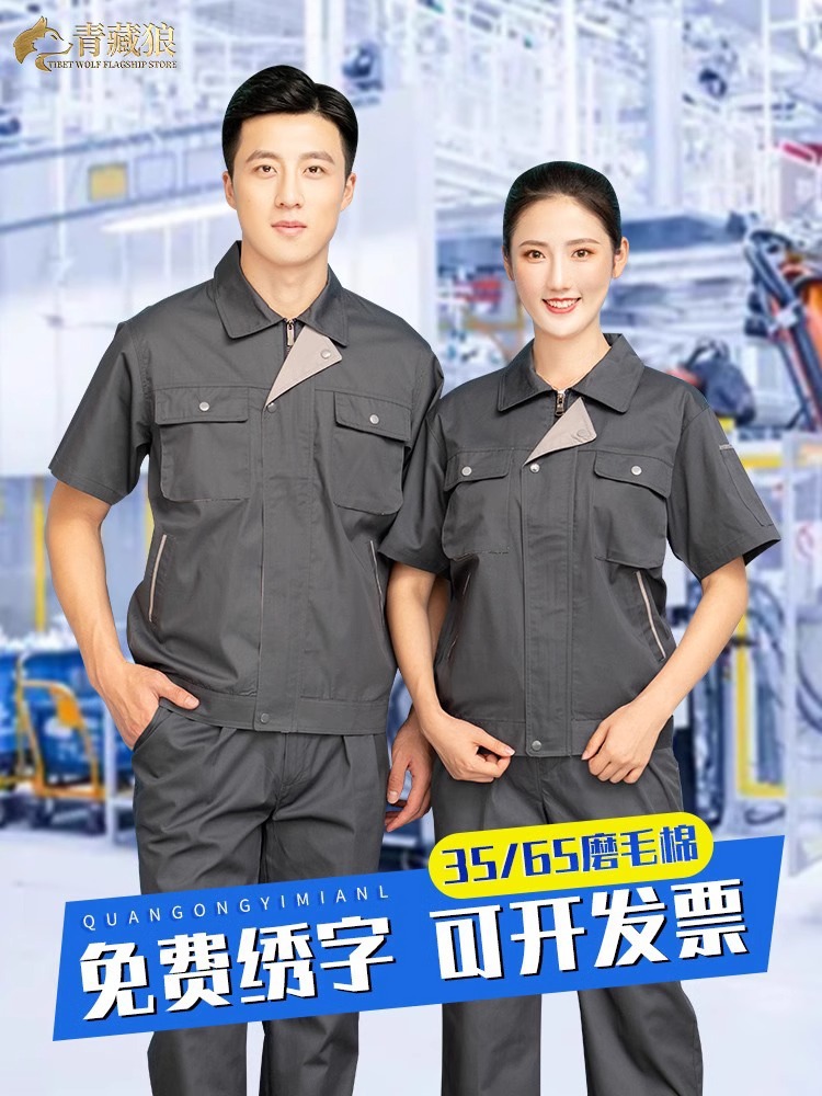 Trajes de trabajo de manga corta de verano para hombres delgados transpirables y resistentes al desgaste taller eléctrico de reparación de automóviles ropa de seguro laboral personalizada