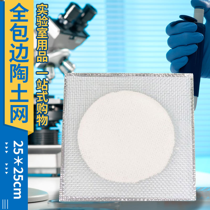 Laboratory beaker alcohol lamp heating net heat insulation net pad asbestos net clay net 12.5/15/20/25cm