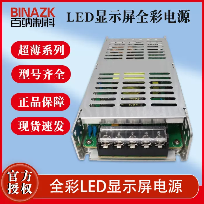 全彩LED显示屏薄款电源5v40a200w开关电源全彩广告显示屏专用电源