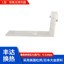 氟塑料换热器化工药液蒸发耐腐蚀耐高温通蒸汽蒸发水份
