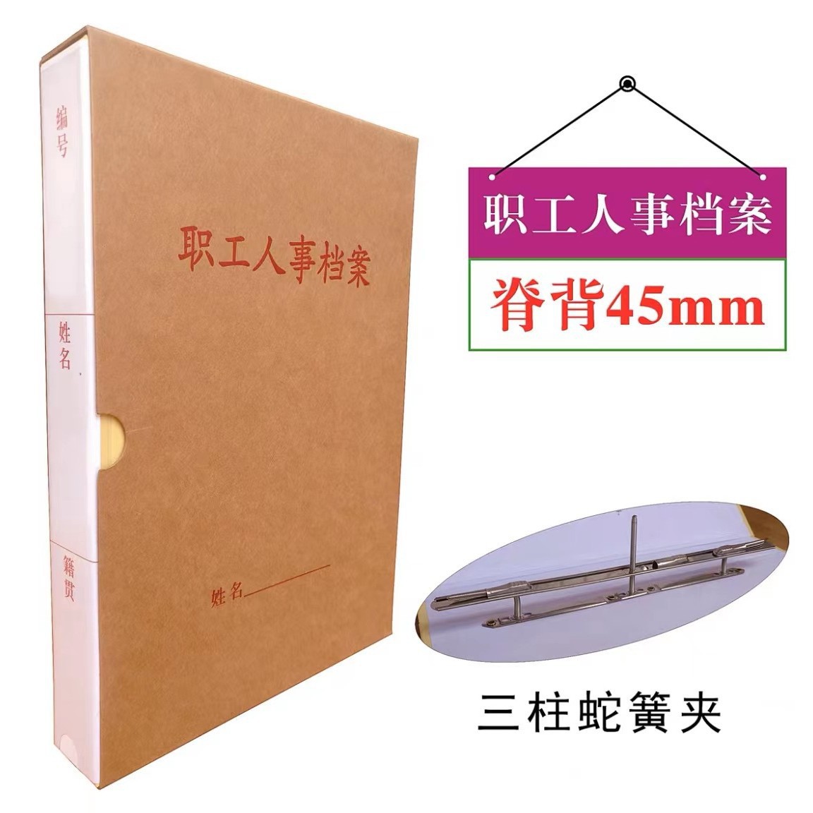 职工人事/三柱簧4.5cm