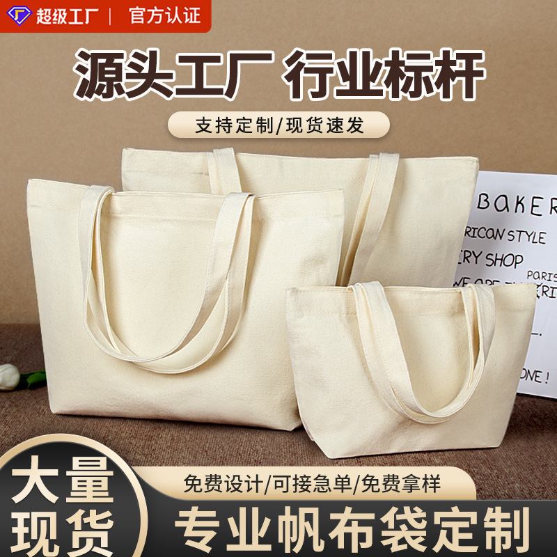 Canvas Bag with Custom Logo, Large Capacity Tote Bag, Zippered Eco-Friendly Bag, Blank Canvas Bag, Custom Tote Bag